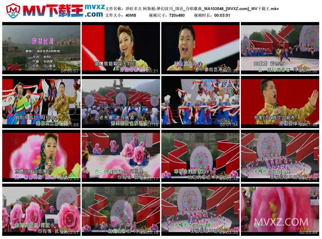 泽旺多吉 阿斯根-梦幻汶川_国语_合唱歌曲_MA103548
